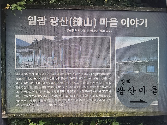 일광 광산마을 이야기00
